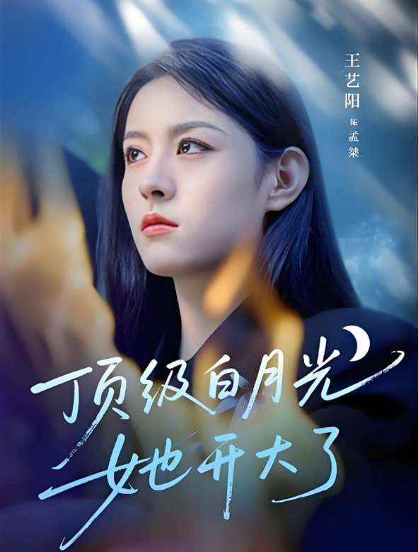 我的恐怖前任