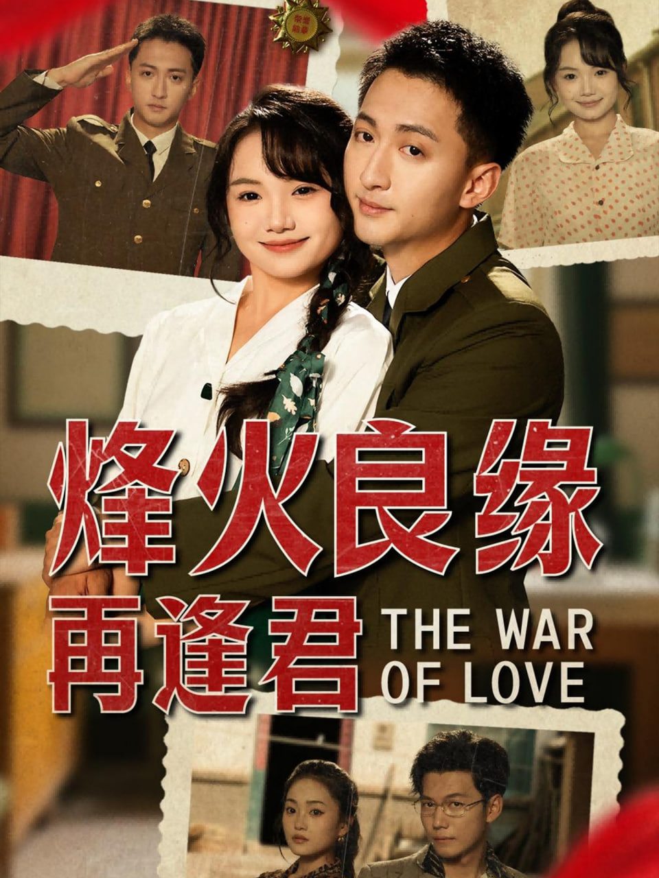 烈火战马