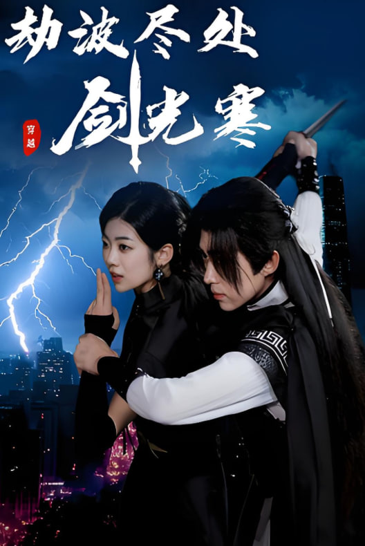 无敌少侠：原子女侠伊芙