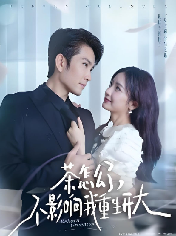 中间时代