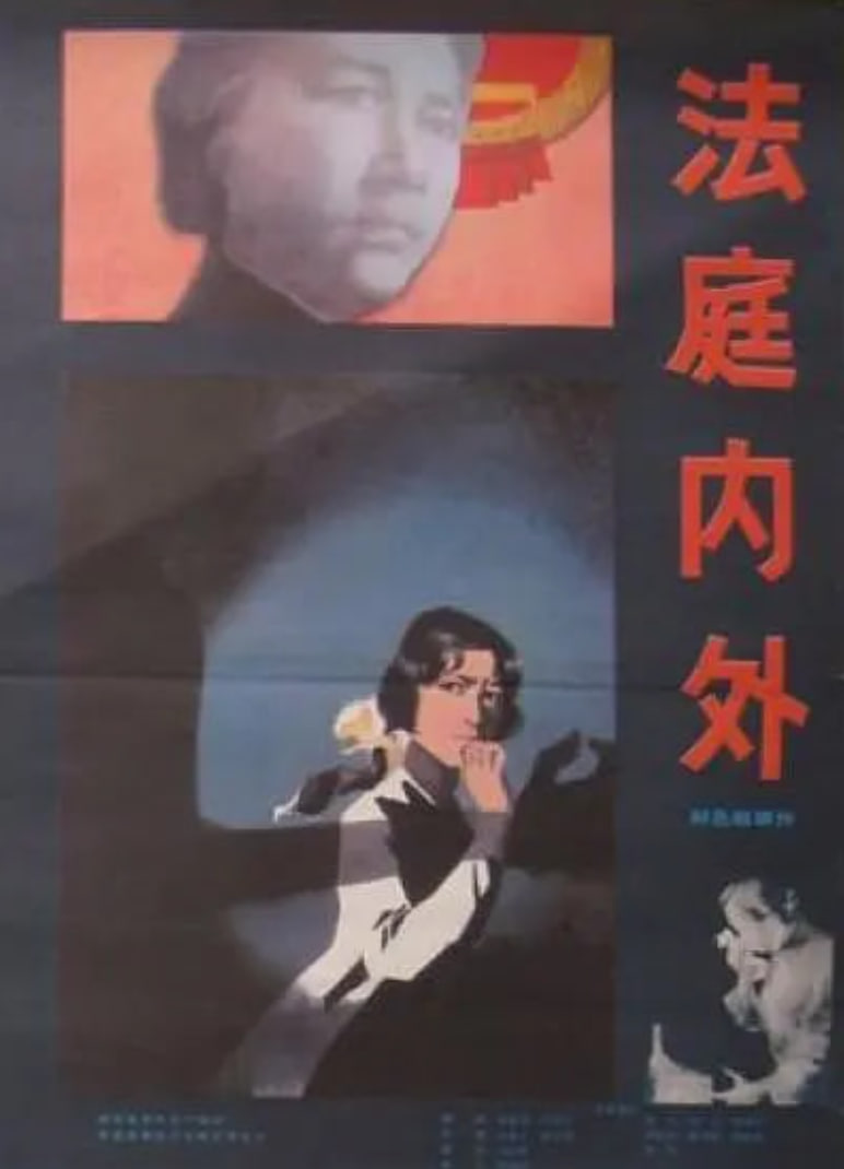 谣言风暴