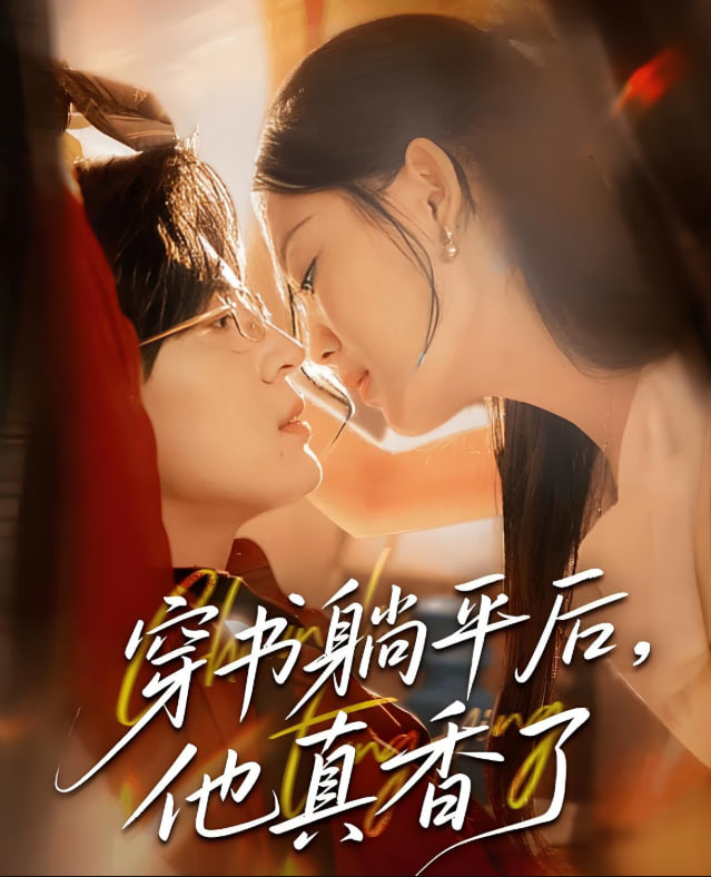 天选之人