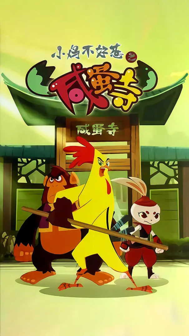 体坛秘史：沼泽鳄霸