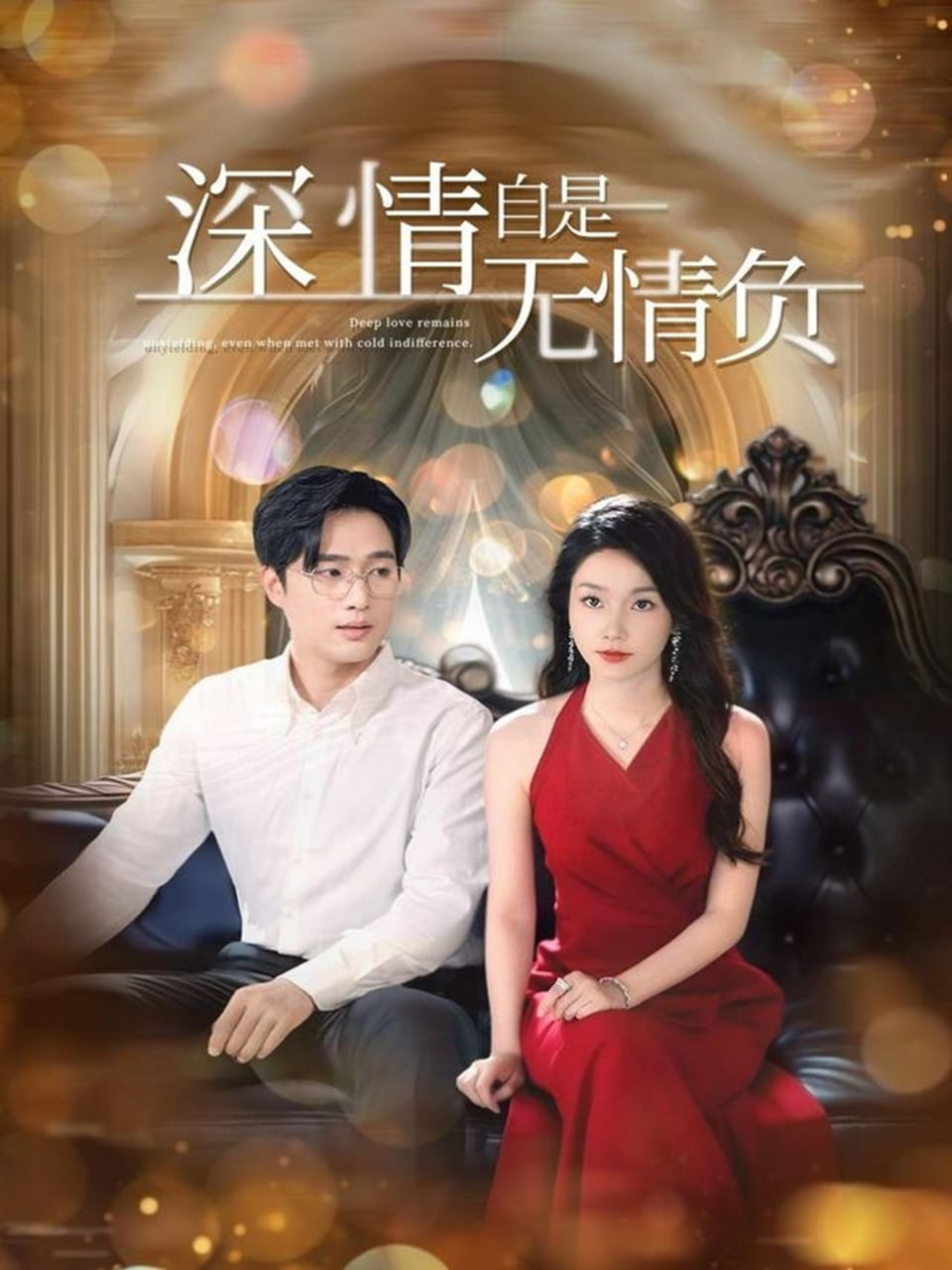 你伤害了我