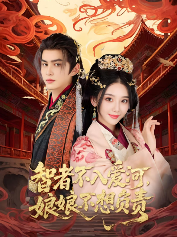 亿万 第二季