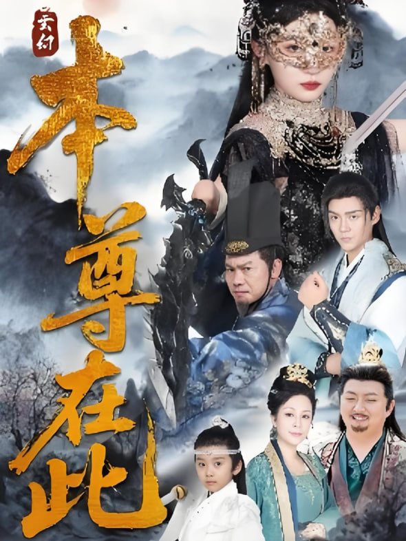 权欲第四章：武力 第二季