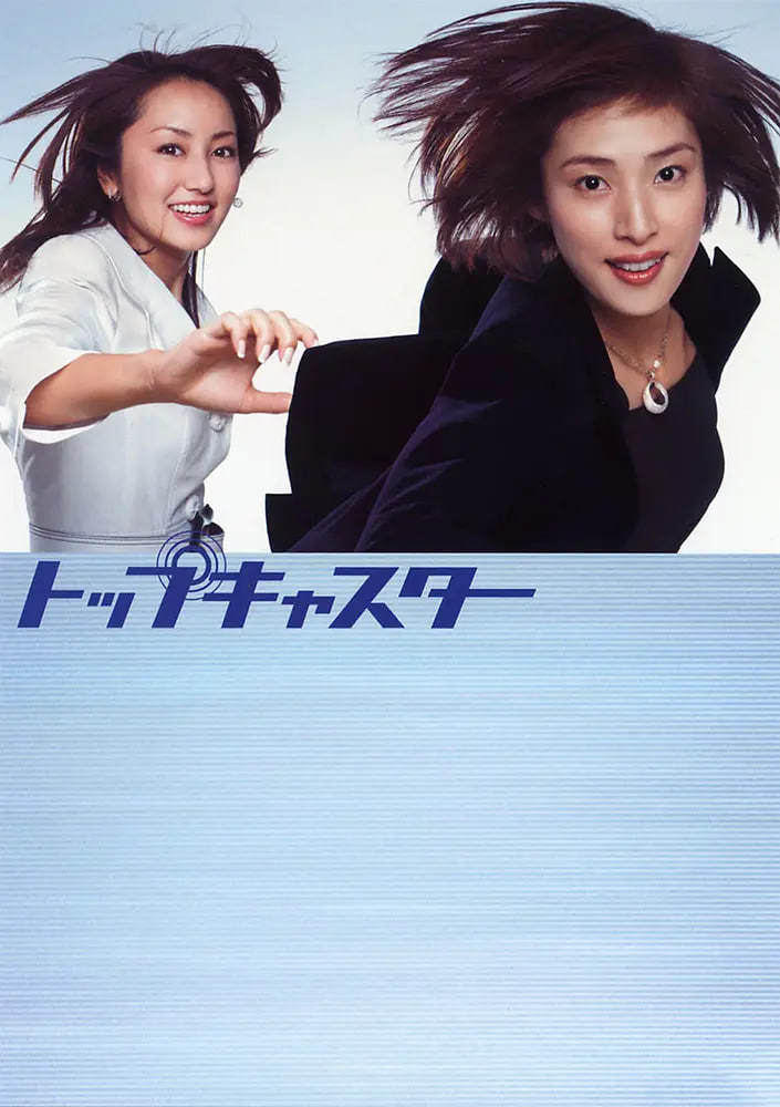 松本秀人：永远飞翔