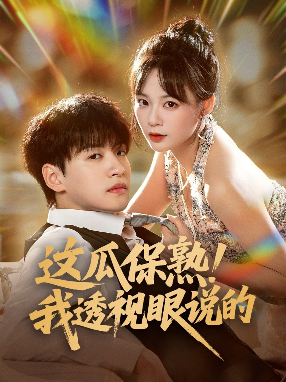 星际迷航：下层舰员 第四季