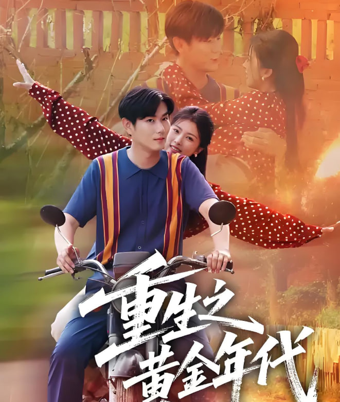 东方神娃第二部