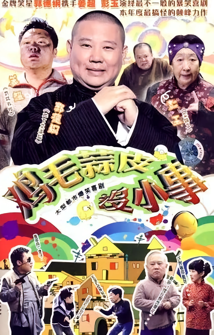我叫刘传说