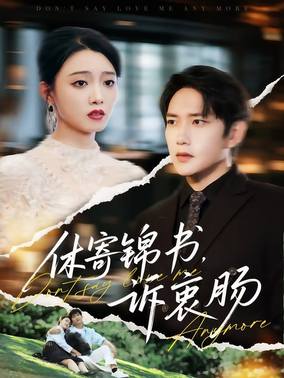 在阳光下腐烂