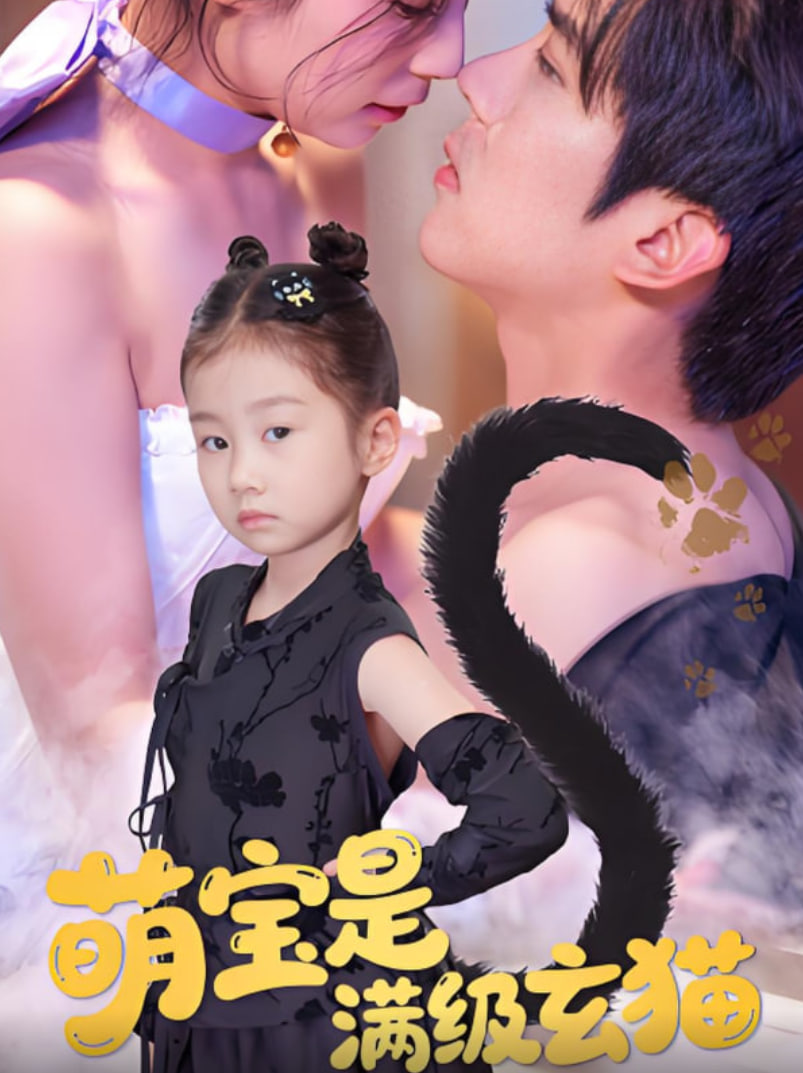 爬墙新娘年十八