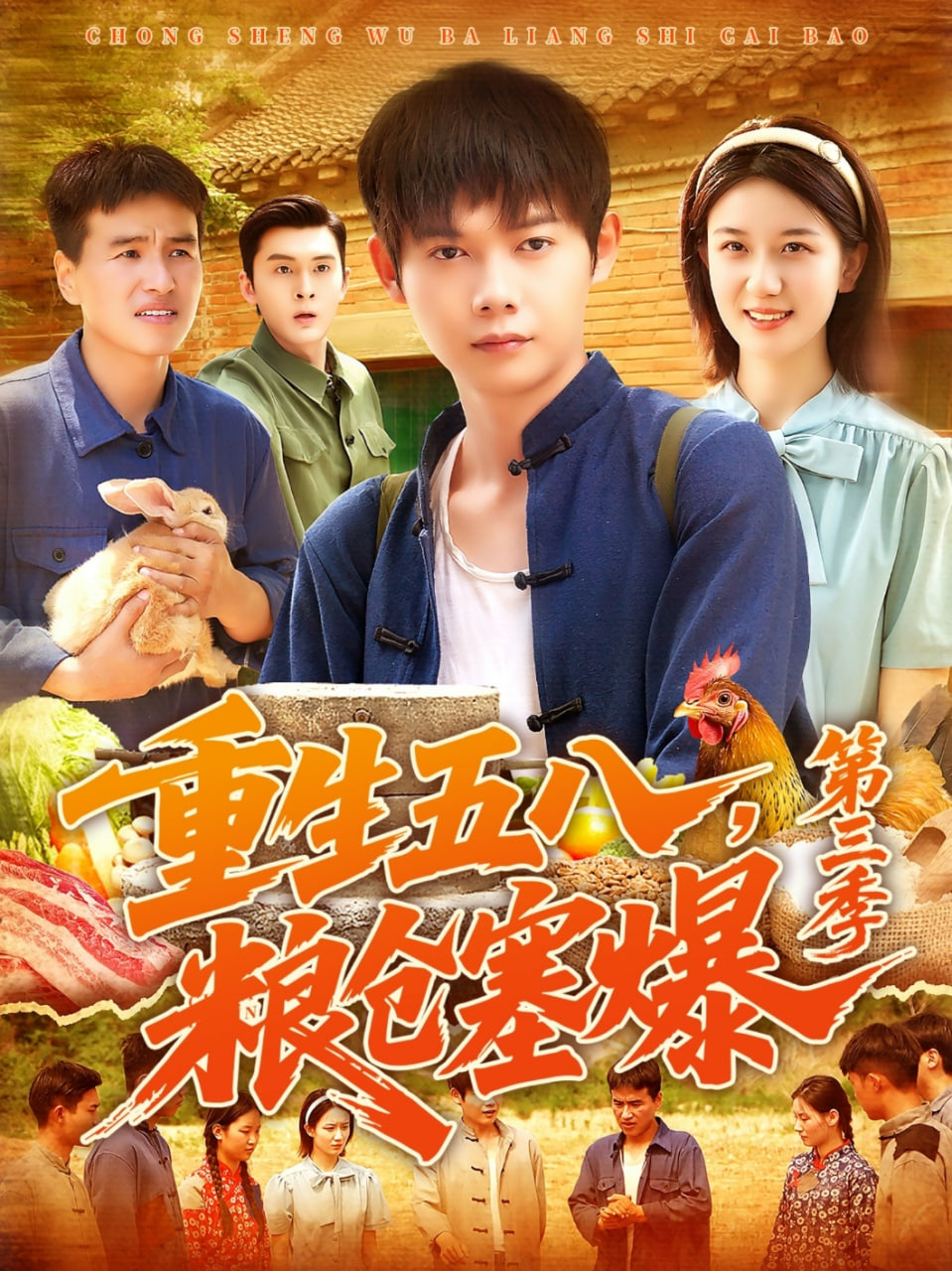 名校风暴 第七季