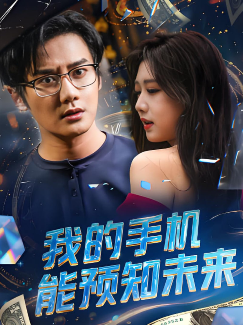 名校风暴 第三季