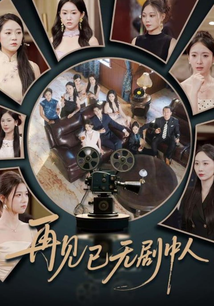 美味小姐与爆笑先生