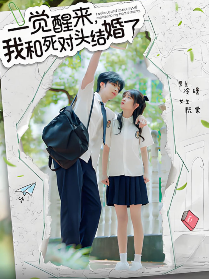 名校风暴 第四季
