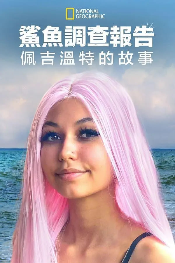 诸神的黄昏 第一季