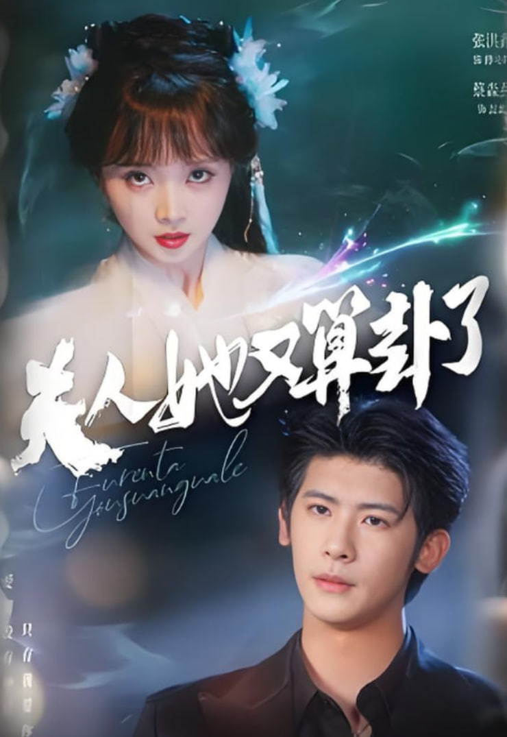 朱莉娅 第二季