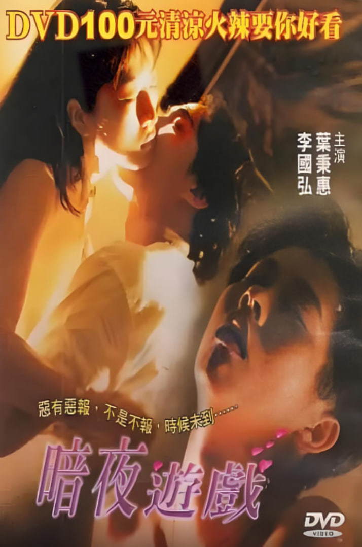 与恶魔有约