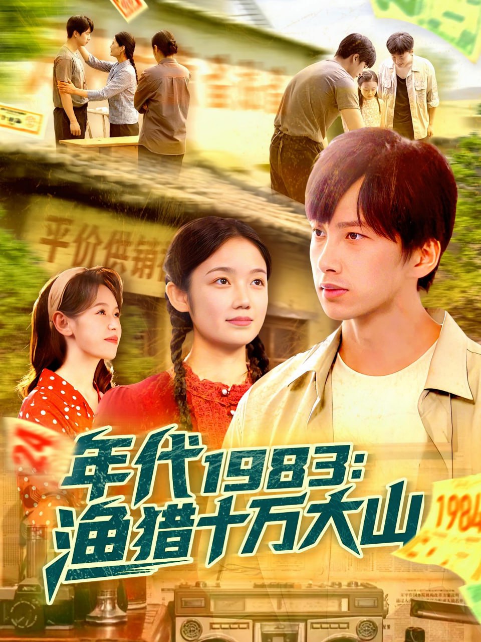 蜡笔小新：新次元！超能力大决战