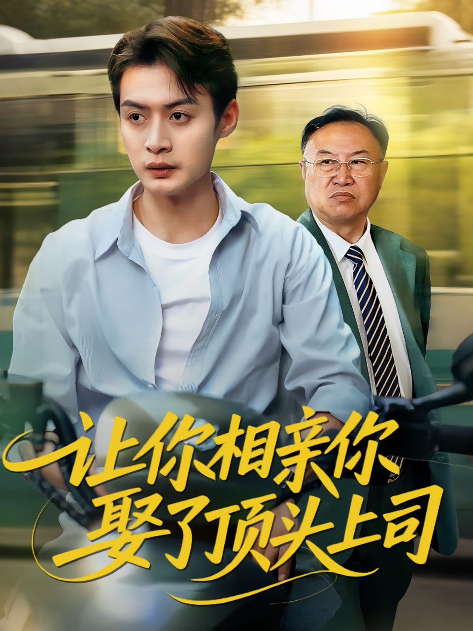 杰力豆 第二季