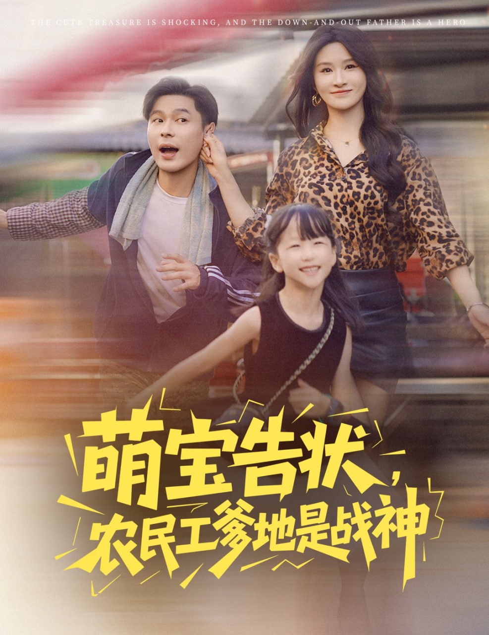 永远的战友