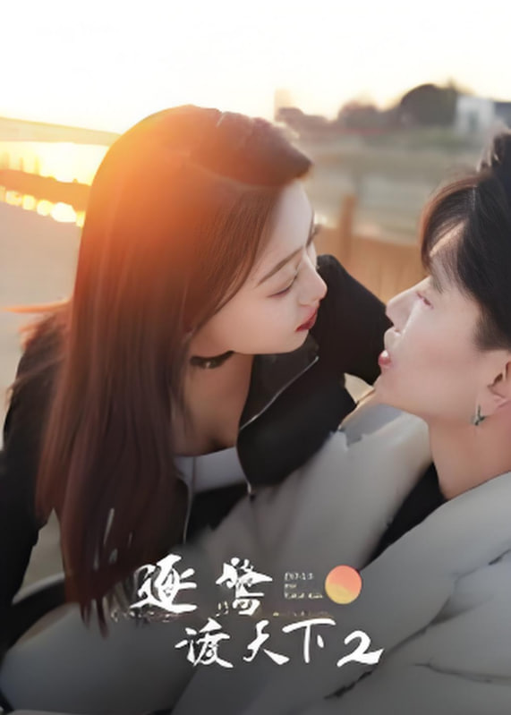 爱笑会议室第二季