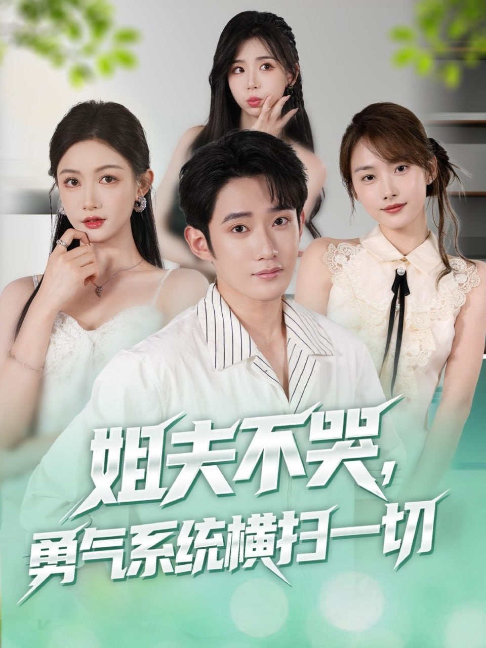 大奥第一章