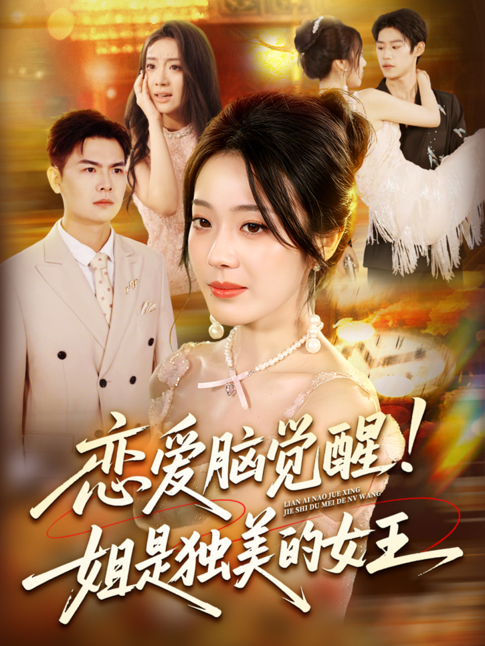 神龙星主