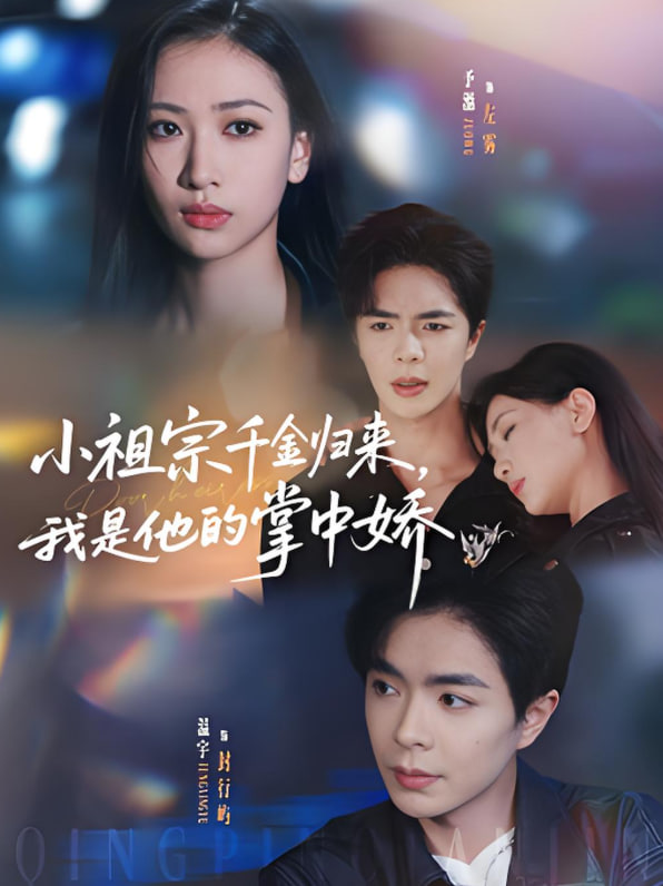 毒枭大战僵尸 第一季
