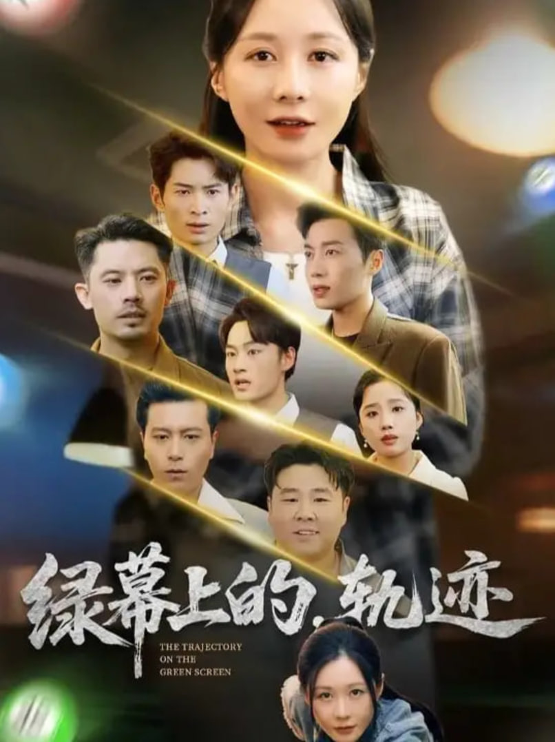 挡马夺刀