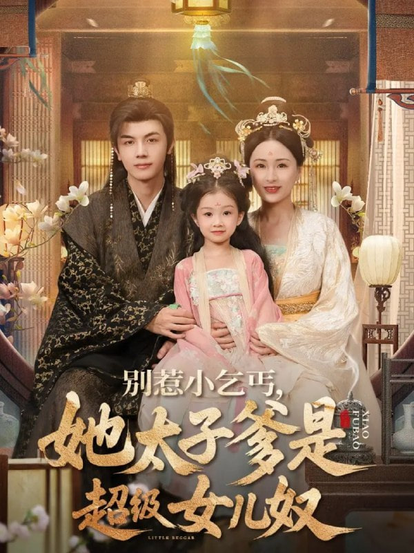 梅花三弄之鬼丈夫
