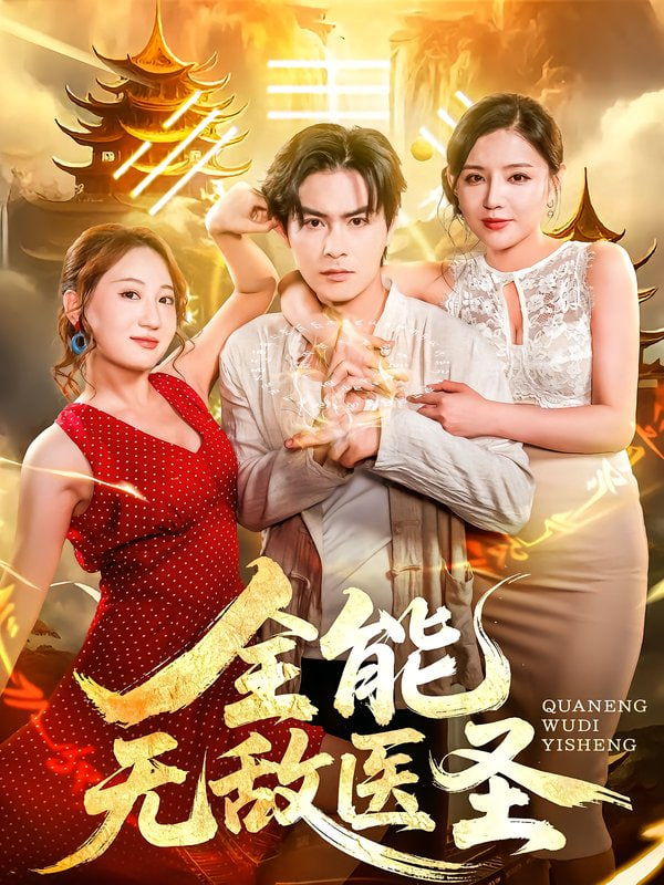 来吧冠军 第一季