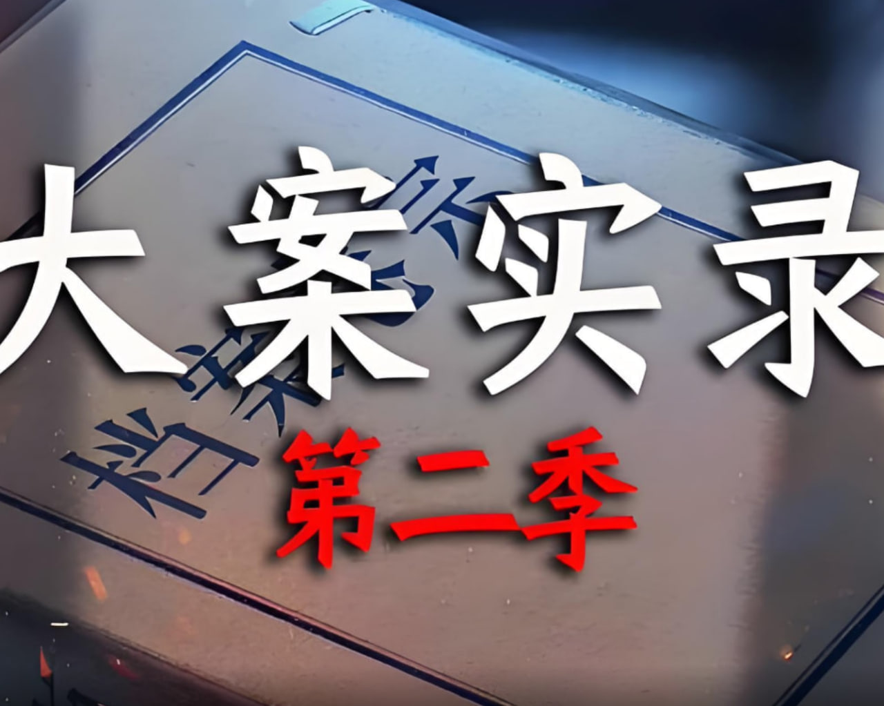 憨豆先生卡通版 第三季