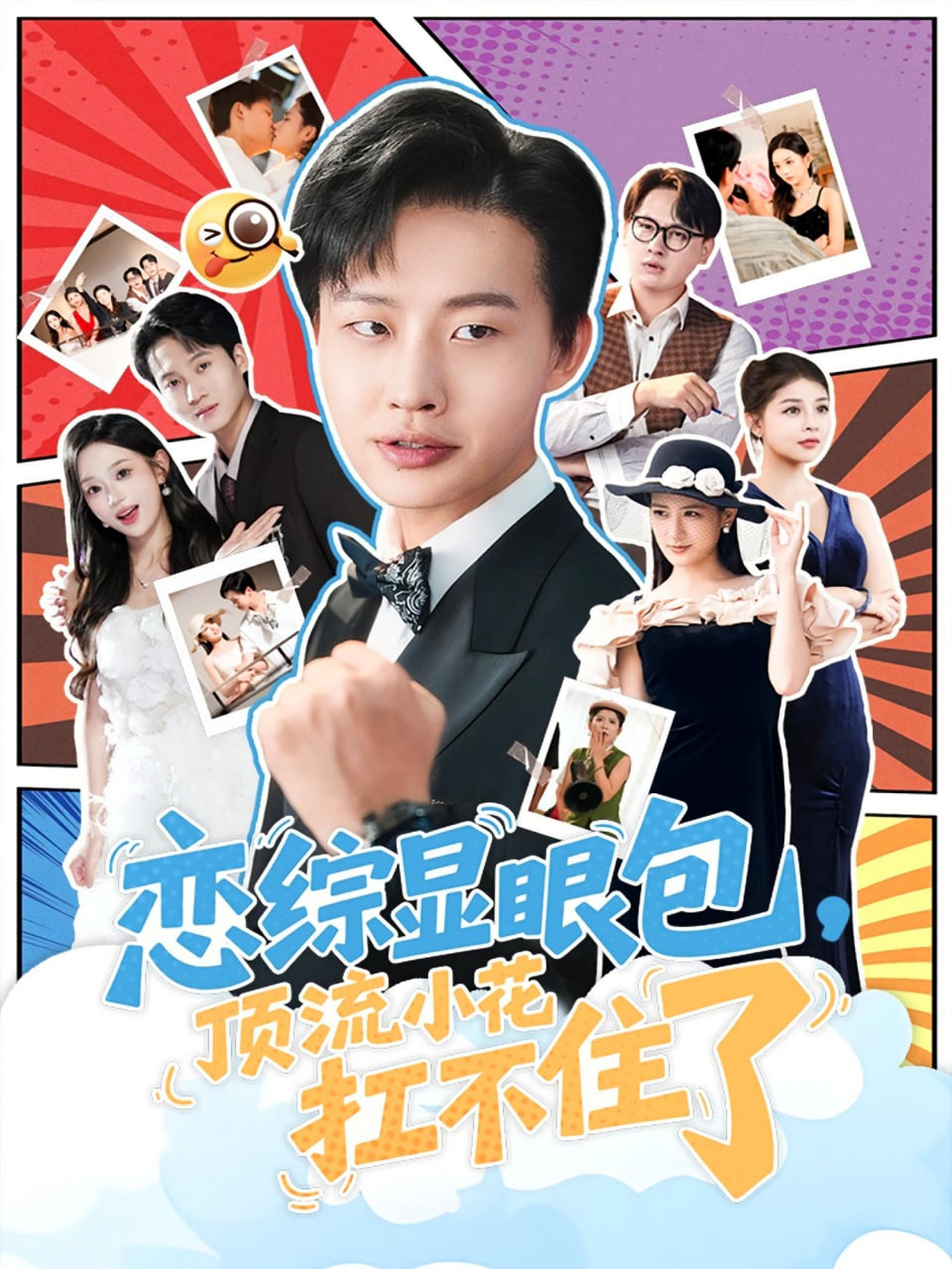 上海滩之猛龙闯金关