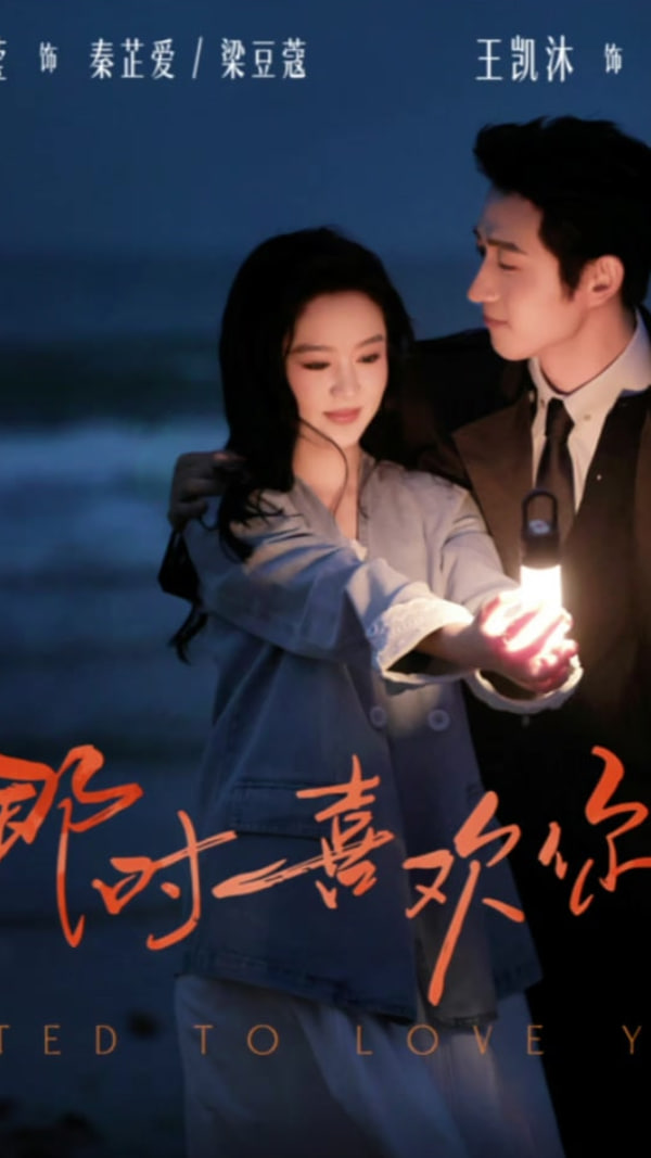 与君重逢时