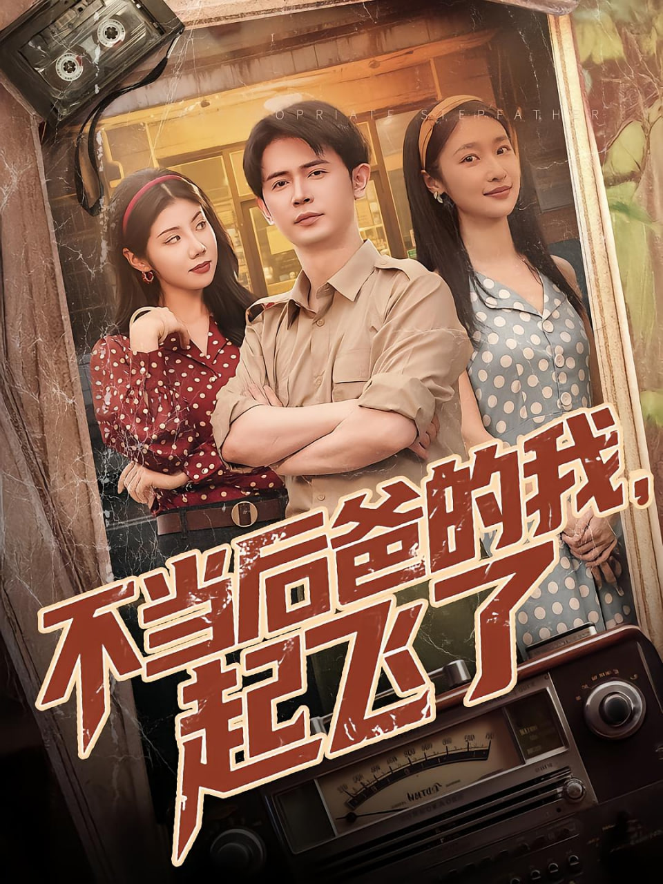 帅哥不可以