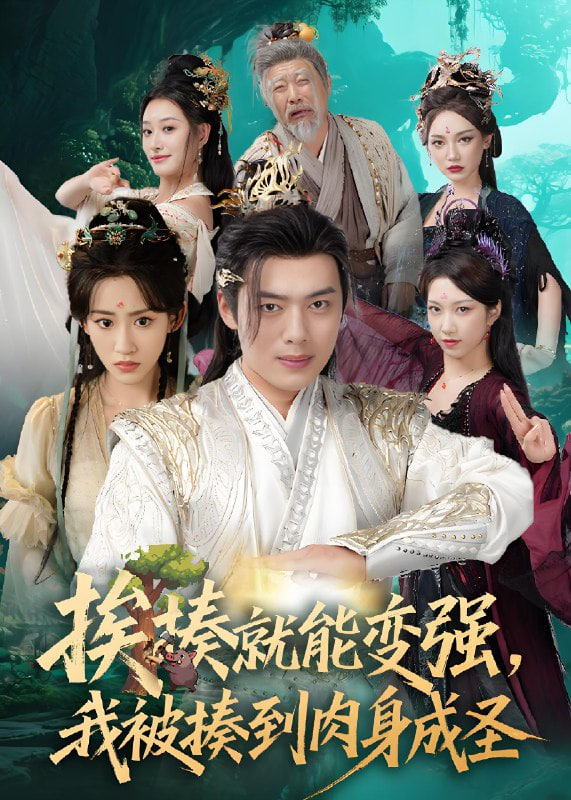 珍的不一样 第二季