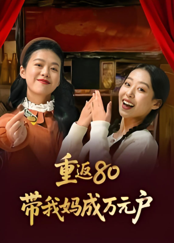 巅峰拍档 第十季