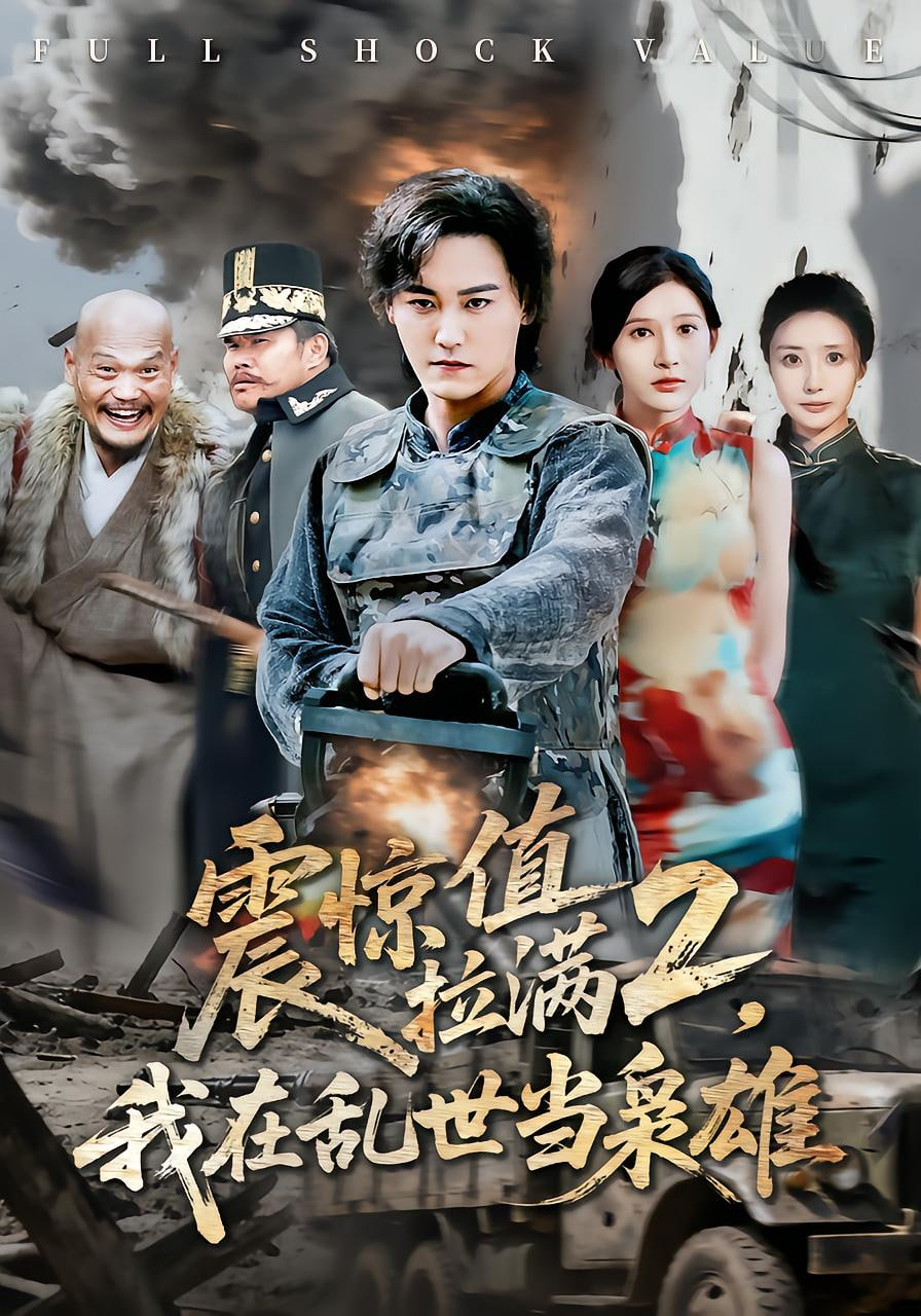 巅峰拍档 第五季