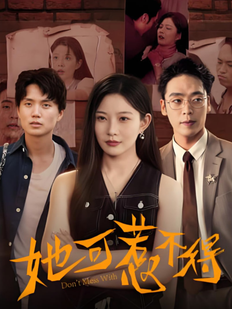 换命真相 粤语版