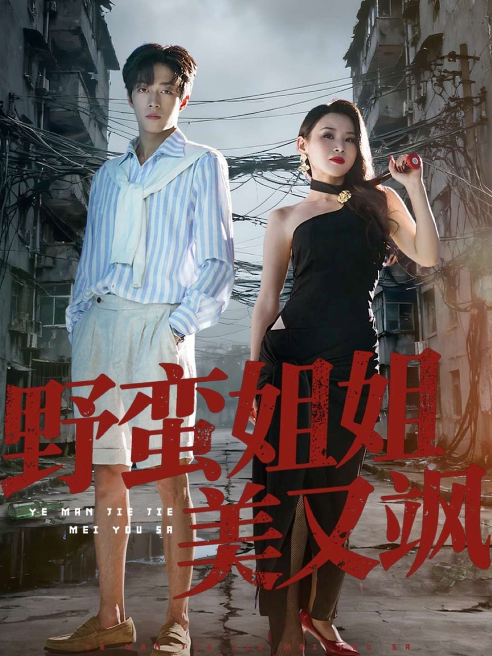 明日传奇 第二季