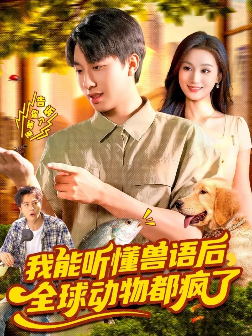 叛逆美声