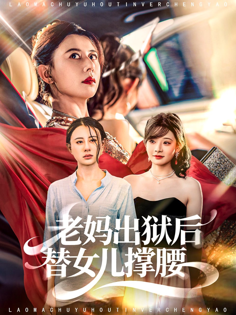 我的婆婆怎么那么可爱2