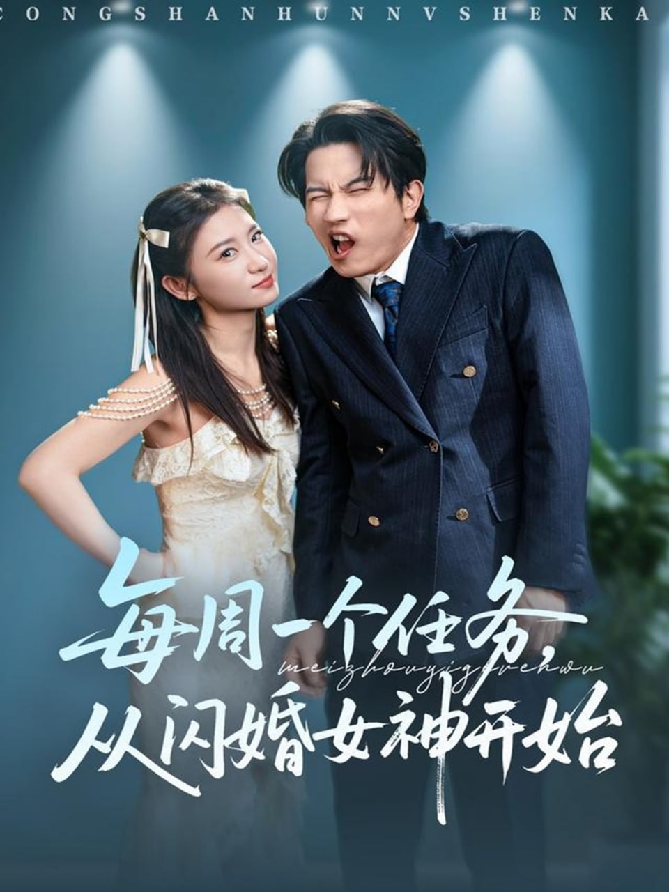 英雄使命 2013