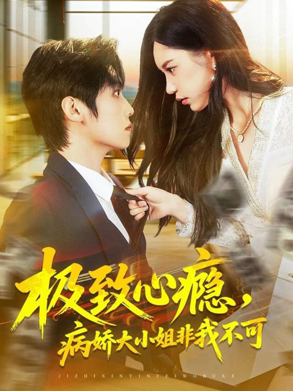 夜访吸血鬼 第二季