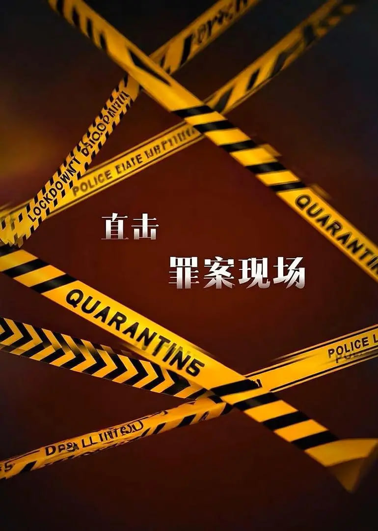 极度残暴