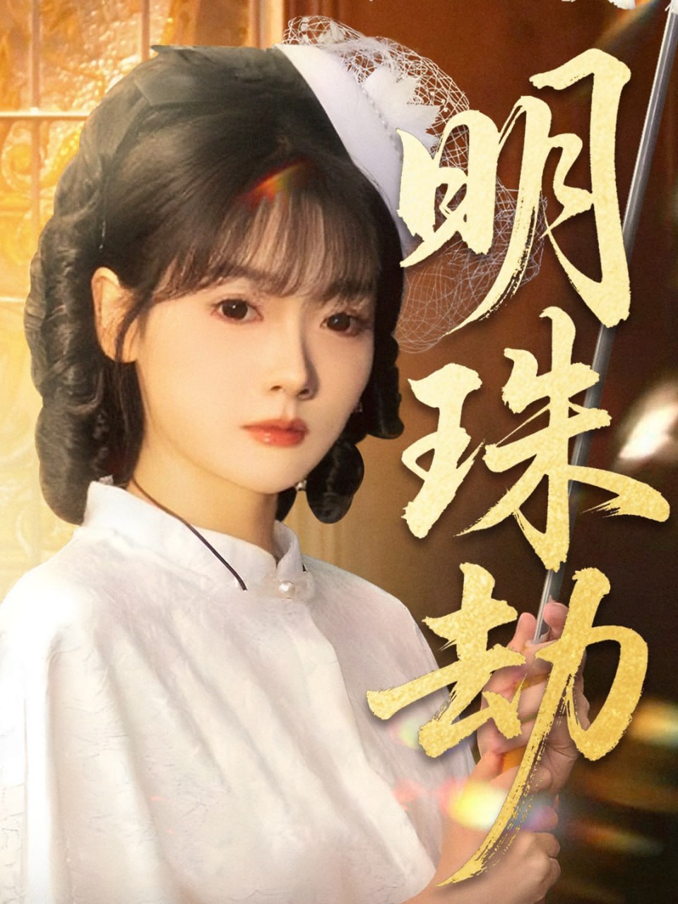 现在请开播
