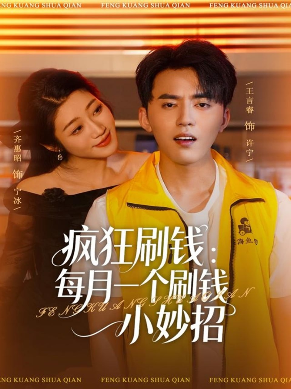 十全九美之真爱无双