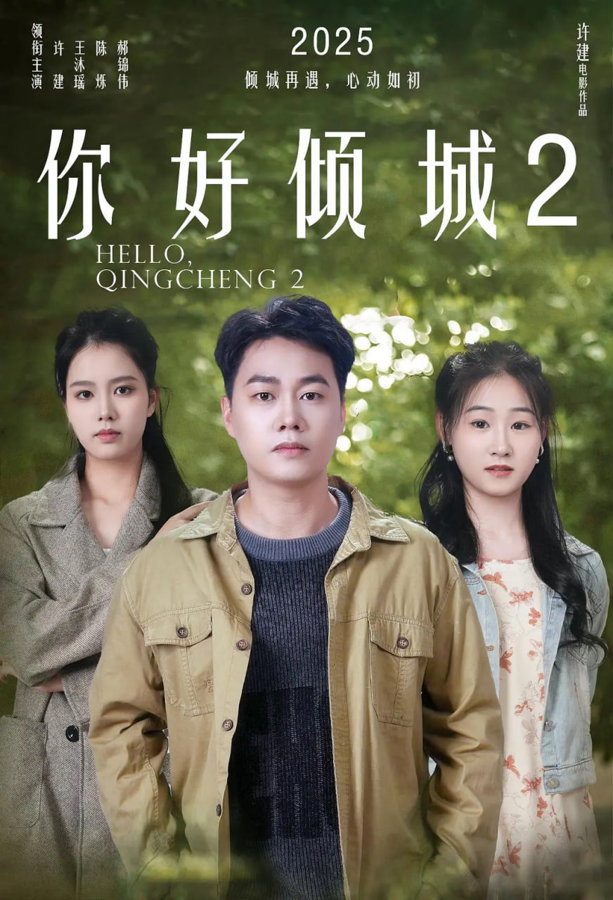 你曾说永远保护我（假如爱可以重来）